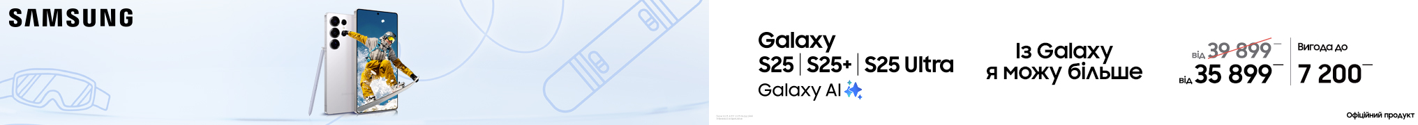 Galaxy S25 S25+ S25 ULTRA. Із Galaxy я можу більше
