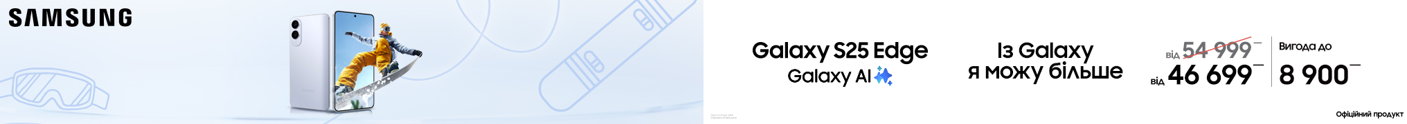 Galaxy S25Edge. Із Galaxy я можу більше