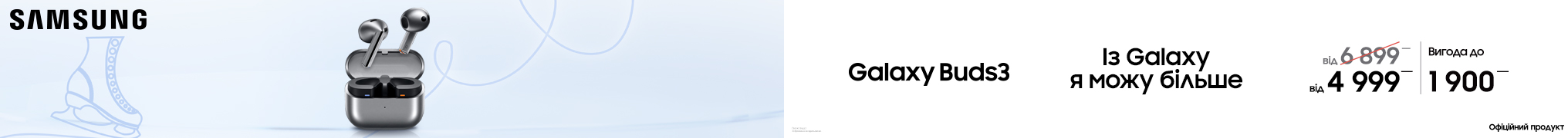 Galaxy Buds 3. Із Galaxy я можу більше