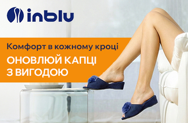 Комфорт в кожному кроці. Оновлюй капці з вигодою
