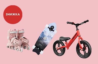 Знижки на іграшки і не тільки!