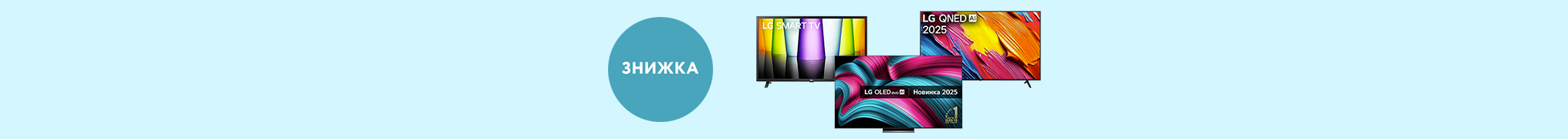 Домашнє кіно з LG — зараз вигідніше!