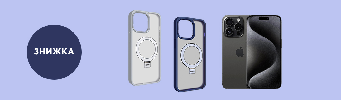 
                                                            50% знижка на чохол до Refurbished iPhone 15Pro\15ProMax                            