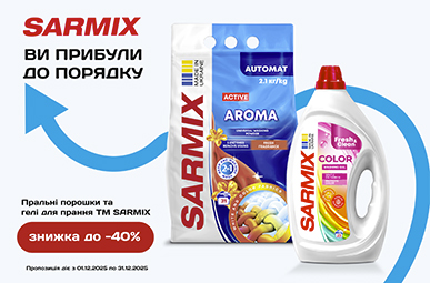 Знижки до 40% на товари для прання Sarmix