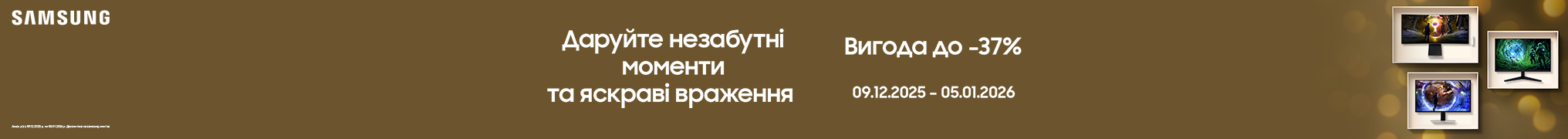 Samsung Christmas Magic: монітори зі знижками до -37%