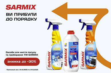 Знижки до 30% на товари для прибирання Sarmix