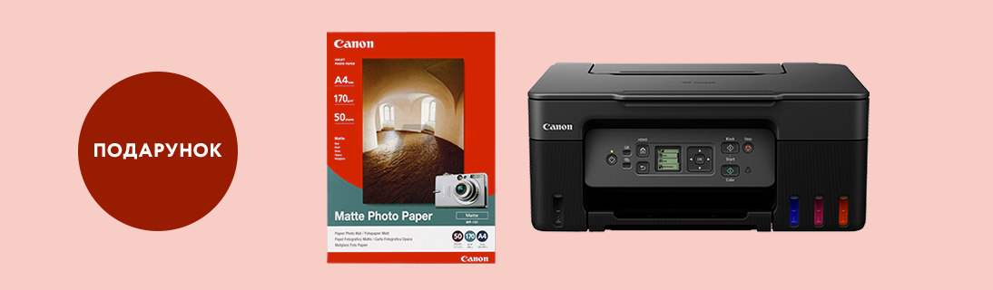 
                                                            До друкуючої техніки CANON фотопапір в подарунок                            