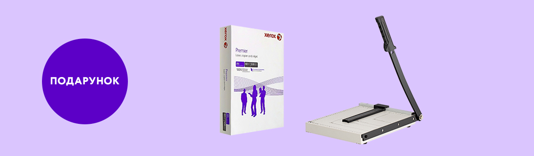 
                                                            Купуй різак для паперу 2E та отримуй папір Xerox у подарунок                            