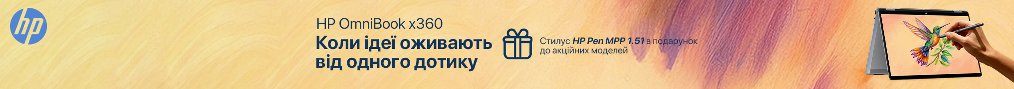 Стилус HP Pen в подарунок до ноутбуків HP Omnibook x360