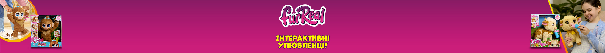 FURREAL - інтерактивні улюблеці