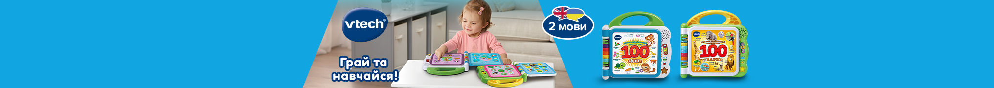 VTech Грай та навчайся!