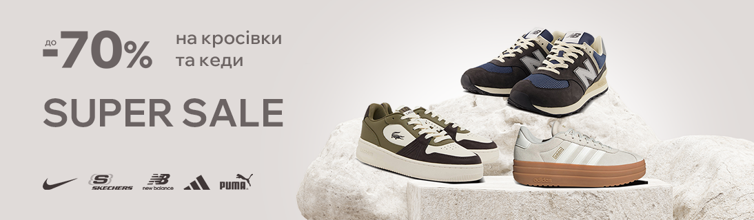 
                                                            Super sale. Знижки до -70% на кросівки та кеди                            