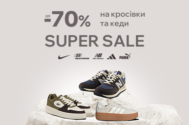 Super sale. Знижки до -70% на кросівки та кеди