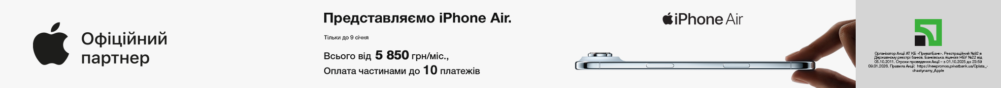 iPhone Air