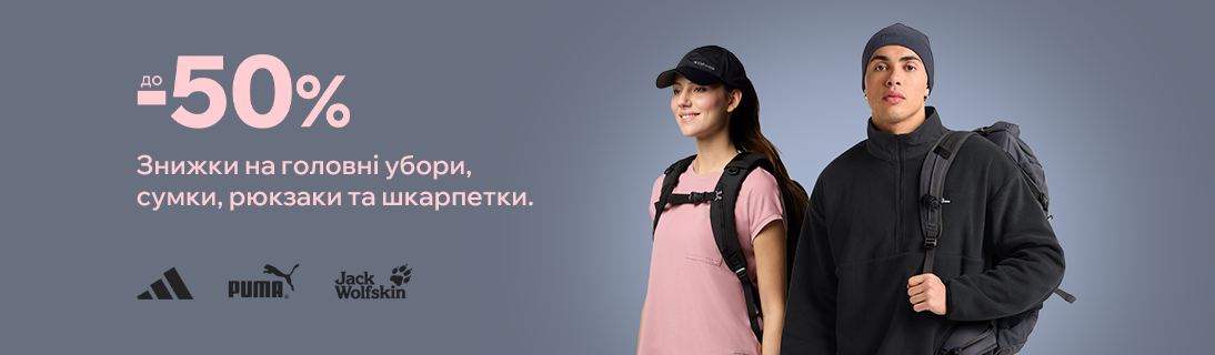 
                                                            Аксесуари на кожен день зі знижками до -50%                            