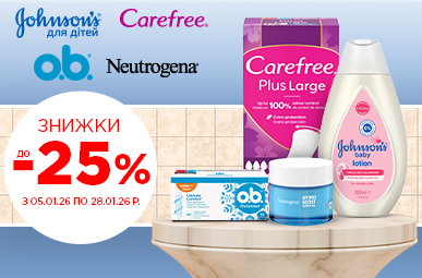 Знижки до -25%