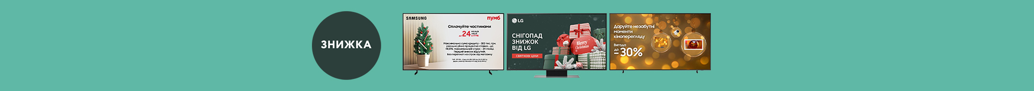 Зустрічай Новий рік з новим ТВ!