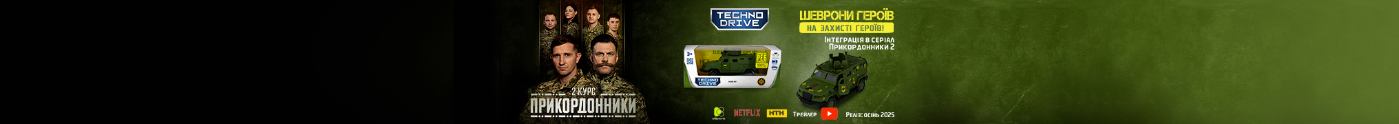 Шеврони Героїв - на захисті Героїв!