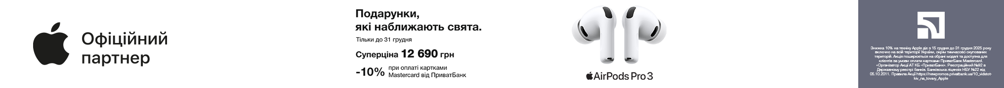 Подарунки, які наближають свята Airpods
