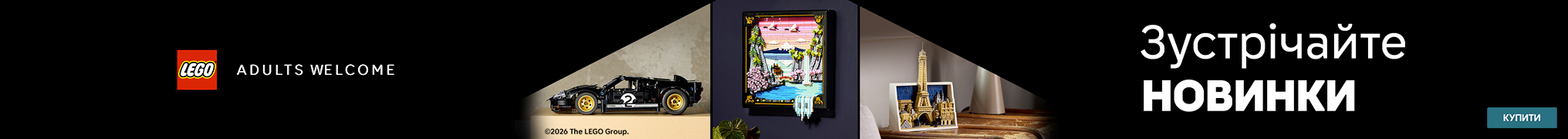 Зустрічай Новинки січня 2026 LEGO ADULT