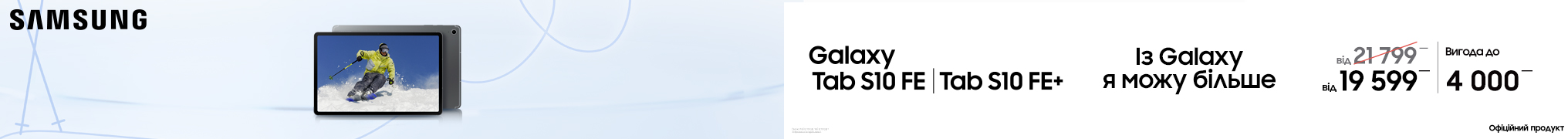 Galaxy S10 FE|S10 FE+. Із Galaxy я можу більше