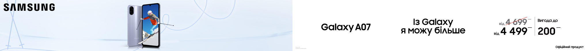 Galaxy A07. Із Galaxy я можу більше