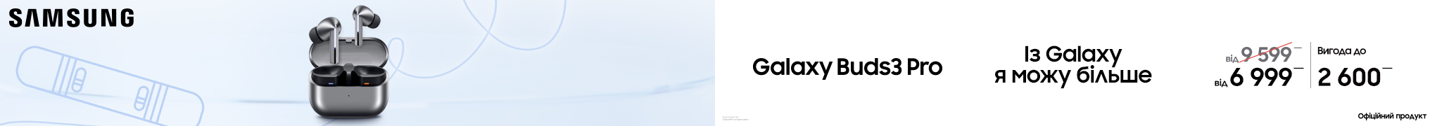 Galaxy Buds 3 Pro. Із Galaxy я можу більше