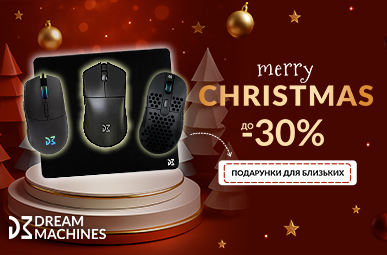Merry Christmas від Dream Machines  - знижки до - 30% ! 