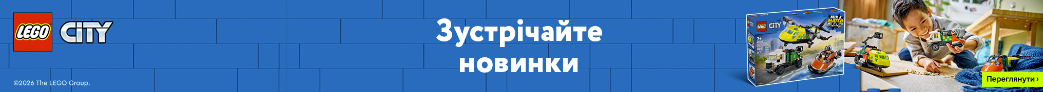 Зустрічай LEGO CITY новинки 2026 