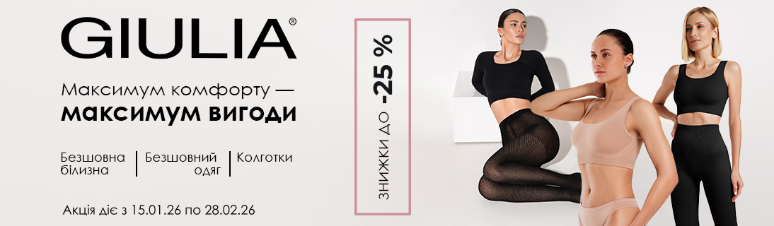 
                                                            Максиму вигоди - максимум комфорту з Giulia.                            