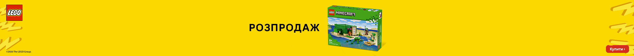 LEGO Розпродаж!