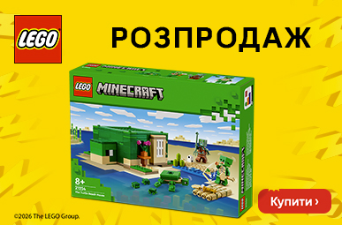 LEGO Розпродаж!