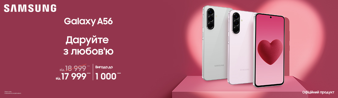 
                                                            Даруйте з любов’ю A56                            