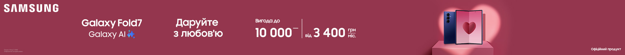 Даруйте з любов’ю Galaxy Fold7