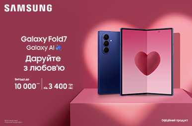 Даруйте з любов’ю Galaxy Fold7