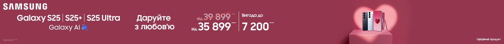 Даруйте з любов’ю Galaxy S25 | S25+ | S25 Ultra