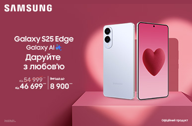 Даруйте з любов’ю Galaxy S25 Edge 