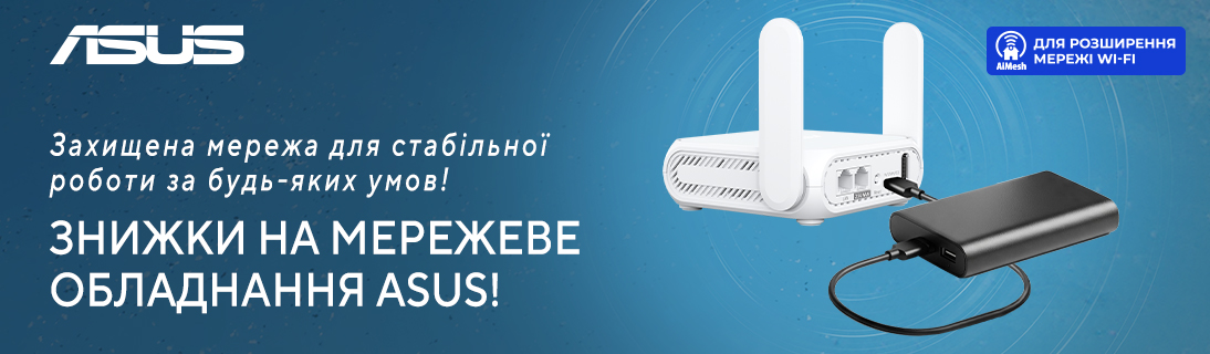 
                                                            Знижки на мереже обладнання ASUS!                            
