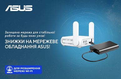 Знижки на мереже обладнання ASUS!