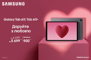 Даруйте з любов’ю A11 A11+