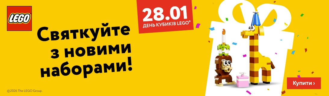 
                                                            Святкуйте День кубиків LEGO разом з нами!                              
