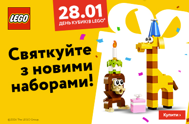 Святкуйте День кубиків LEGO разом з нами!  