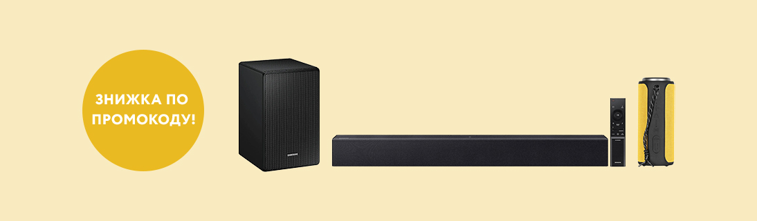 
                                                            Знижка на Акустику та саундбари по промокоду!                            