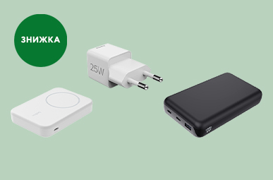 Знижки до 50% на зарядні пристрої 