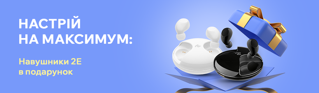 
                                                            Настрій на максимум: Навушники 2Е в подарунок                            