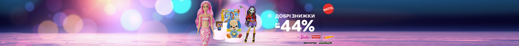 Winter Sale. Добрі знижки до -44%