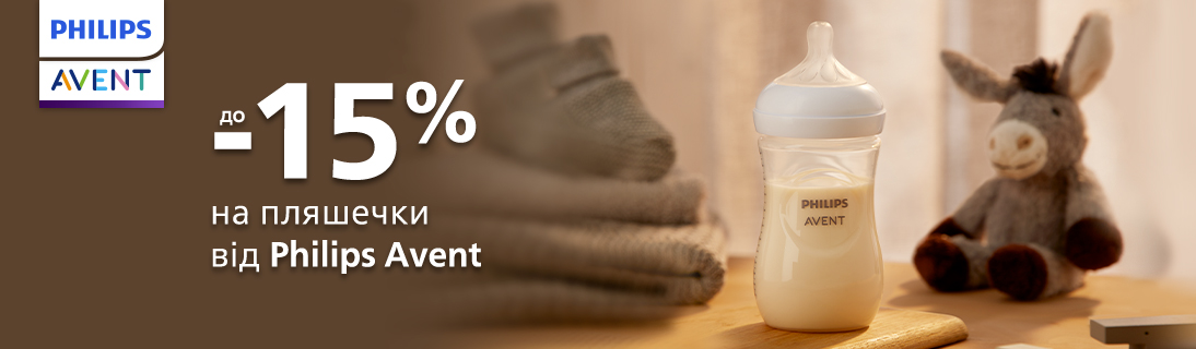 
                                                            До 15% знижки на Philips Avent!                            