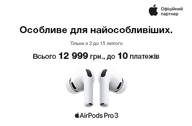 Особливе для найособливіших. Знижка на AirPods Pro 3 -1100 грн