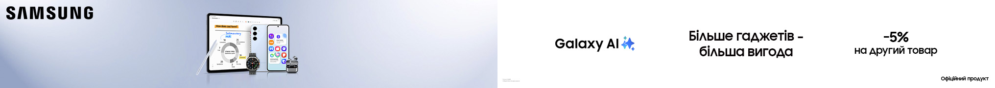 Більше гаджетів-більше вигода