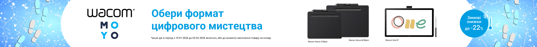 Оберіть формат цифрового мистецтва разом з Wacom!